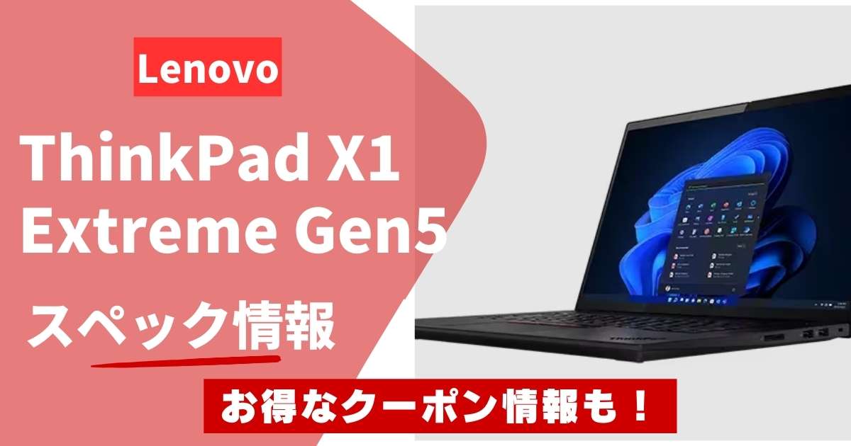 ThinkPad X1 Extreme Gen5